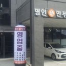 명인만두원주단계점