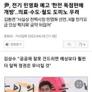 尹, 전기 민영화 예고 '한전 독점판매 개방'..의료·수도·철도 도미노 우려 이미지