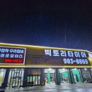 빅토리 타이어 이미지