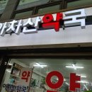 아차산약국 이미지