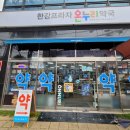 한강프라자온누리약국 | 한강프라자온누리약국 팜프렌즈 동물의약용품 입점!!
