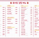 토마토김밥가정역점