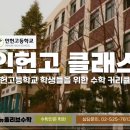 인헌수학학원