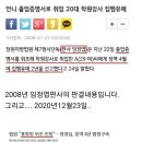 정경심 교수 재판 임정엽 판사의 과거 판례.. 이미지