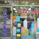 한샘(단지내)부동산공인중개사사무소 이미지