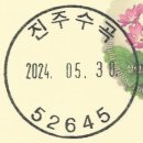 진주수곡우체국 이미지