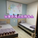 뉴광주게스트하우스 | 광주 숙소 전남대 게스트하우스 뉴광주게스트하우스 후기 위치 주차