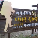 지리산둘레길 1코스 이미지