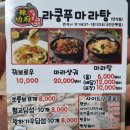 라쿵푸마라탕 안성점 이미지