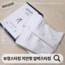 니드라이프 | 종아리 압박스타킹 추천 이퓨니드 지안핏 압박스타킹