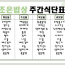 조은밥상 이미지