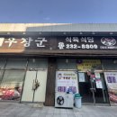 우장군식육식당 이미지