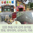 비즈버디 | 2026 인천 루원시티 한샘 산새소리 청라새싹 다은 유치원 입학설명회 후기