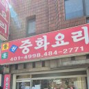 안산복지매장 | [안산/선부동 맛집] 탕수육 맛집으로 유명한 안산 중식 찐맛집 “용천홍”