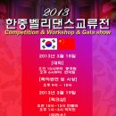2013 한중 벨리댄스 교류전(2013 China and Cup International Bellydance Exchange Culture Festival) 포스터 이미지