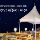 추암팬션 이미지