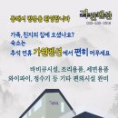 가원펜션 이미지