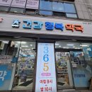 건강과행복이열리는약국 이미지