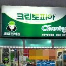 신정세탁소 이미지