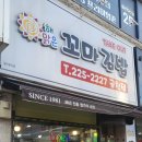 해맑은꼬마김밥 이미지