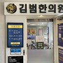김범한의원 네이버블로그