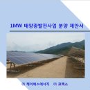 우진 태양광발전소 이미지