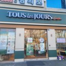 뚜레쥬르원천점