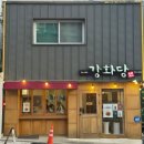 강화당 네이버블로그