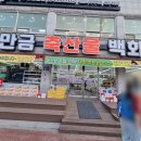 새만금정육점