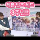헤븐 번즈 레드 3주년!!