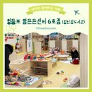대림키즈체육관 | 아이와 가볼만한곳] YDP 영등포 맘든든센터 공동육아방 6호점. 대림장난감도서관(feat.주차 및 예약방법)