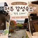 한옥스테이:월하주택
