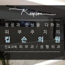 킵슨의원 네이버블로그