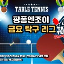 구성탁구클럽