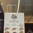 리트커피 - 울진군 울진북로 2116 | 🥐 [광안리 빵집] 리트(LITT) 내돈내산 후기 | 빵 나오는 시간 & 인생 레몬 크루아상 추천