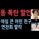 권성동 폭탄 발언 &#34; 정치적 야심 큰 어린 친구들...&#34; 국민의힘 연찬회 발칵, 한동훈 충격 반응 성창경TV﻿ 이미지