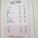 똥자네일