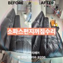 대광부분정비 | 평택소파수리 스펀지꺼짐 맞춤 쿠션복원으로 탄력 다시 살린 실제 현장 공개 후기