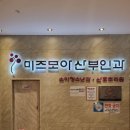 미즈모아산부인과의원 | 양산 미즈모아산부인과 산후조리원 후기