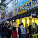 봉구스밥버거원당점