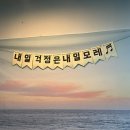 양양 파티 게스트하우스 낙산점 이미지