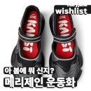 H-014 | 흘루 f : 숨겨둔 사랑스러움 보여줄 때야, 메리제인 운동화 위시리스트