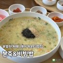 본죽&비빔밥 부산 아시아드점 이미지