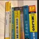 기출실록(정우승), 재정학 기출(황정빈), 세법1차기출(양소영), 원가1차기출(임세진), 공기업ncs, 경제700제(황정빈) 이미지