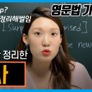 🟪5과.현재분사 vs 과거분사비교 (사람) 이미지