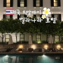 호텔벨라 | 태국 치앙마이 | 올드타운 님만해민 위치 좋은 숙소 추천 벨라나라 호텔(생일 이벤트 후기)