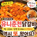 아탑 | 아탑역 닭갈비 맛집 유니춘천닭갈비 재방문 후기, 당면 추가는 꼭 하세요!
