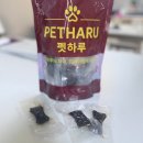 펫퍼로니 수제간식 | 치아 약한 노견도 잘 먹는 강아지수제간식, 펫하루 수제바 후기