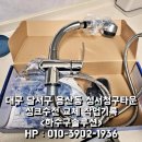씨유 대구성서청구타운점 | 대구 달서구 용산동 성서청구타운 싱크대 수전 교체, 깔끔하고 꼼꼼한 시공 후기!