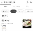 종가돼지국밥봉곡점